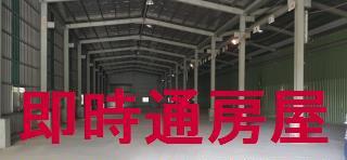 鳥松廠房-0